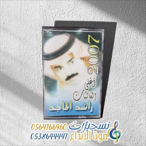 أغلى الغاليات