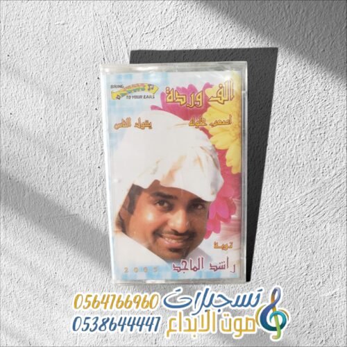 الف وردة