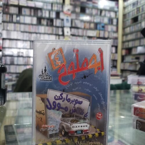 أبو ملوح 4