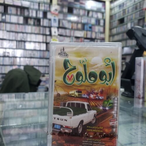أبو ملوح 7
