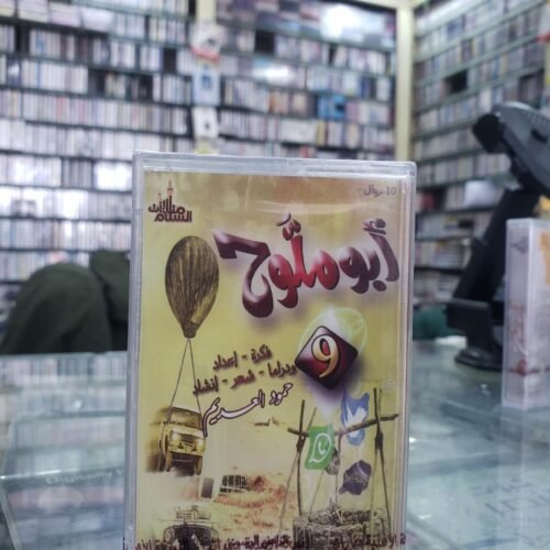 أبو ملوح 9