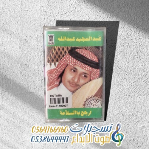 ارجع بالسلامة