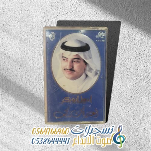 أعتذرلك كيف