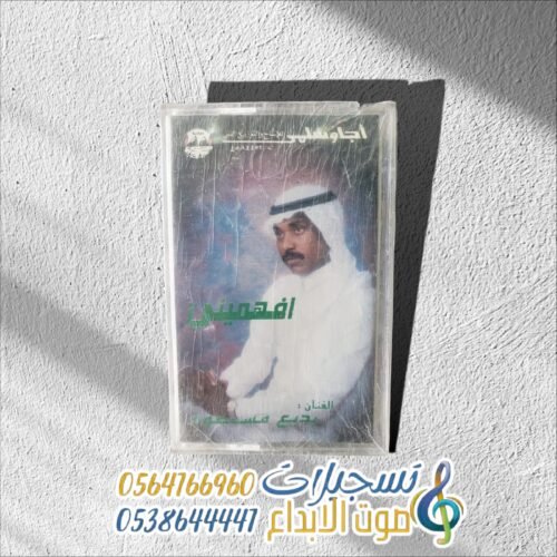 افهميني