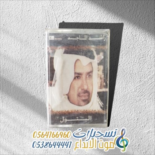البتـــــــــول