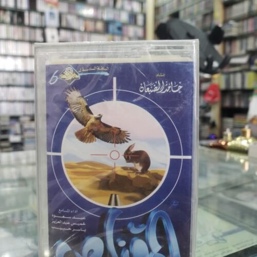 المقناص 1