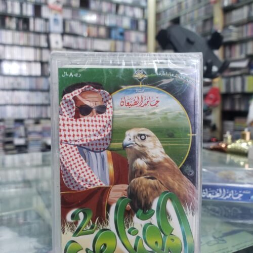 المقناص 2