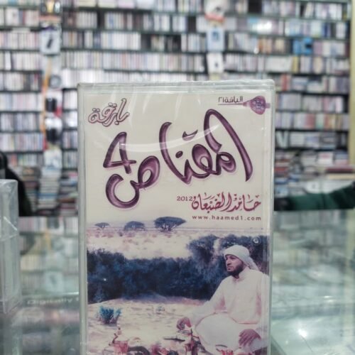 المقناص 4