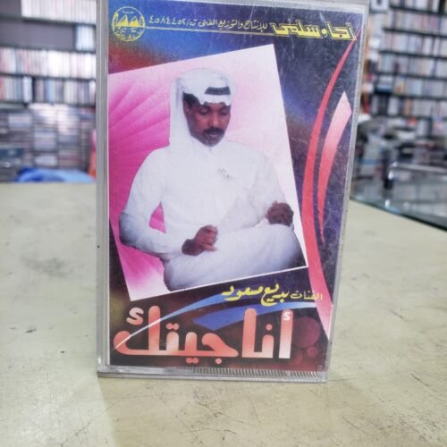 أنا جيتك