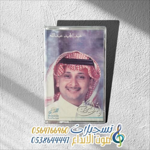 انت العزيز