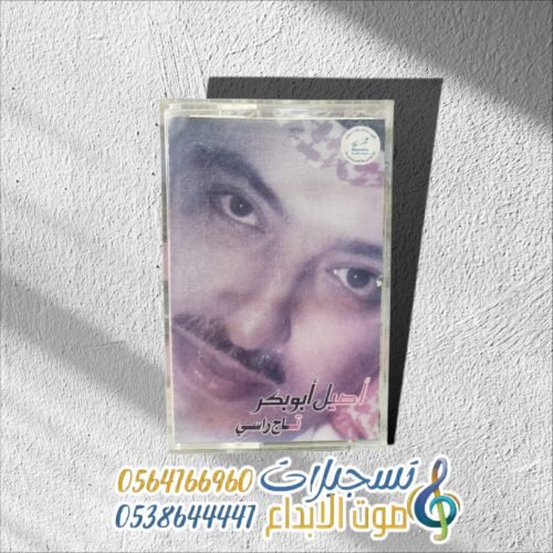 تاج راسي