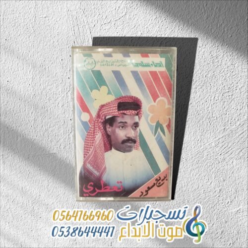 تعطري
