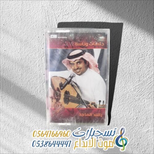 جلسات وناسة 2010