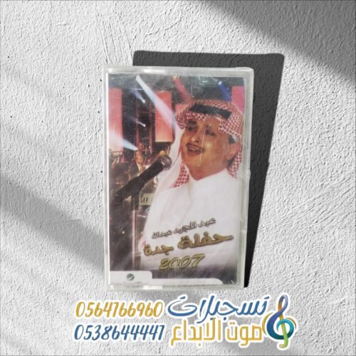 حفلة جدة 2007