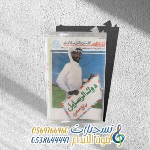 دوك الرسايل