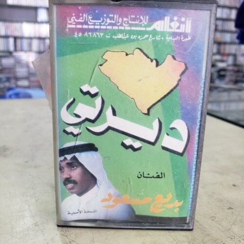 ديرتي