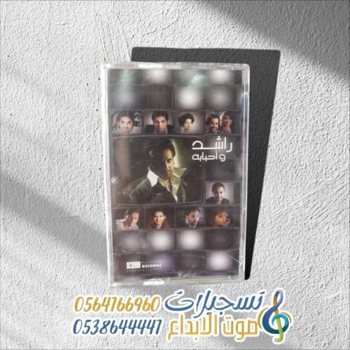 راشد وأحبابه