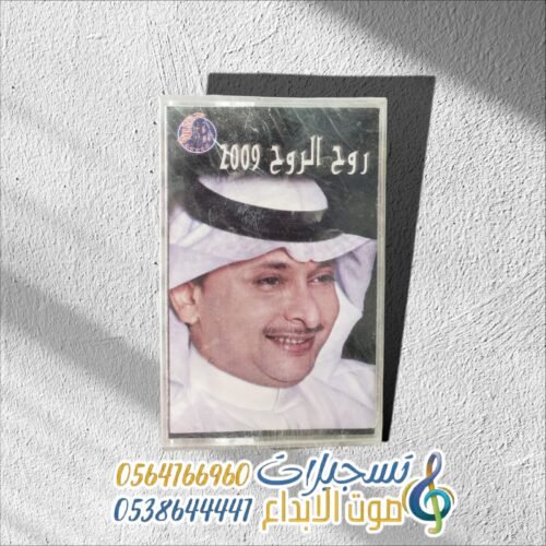 روح الروح