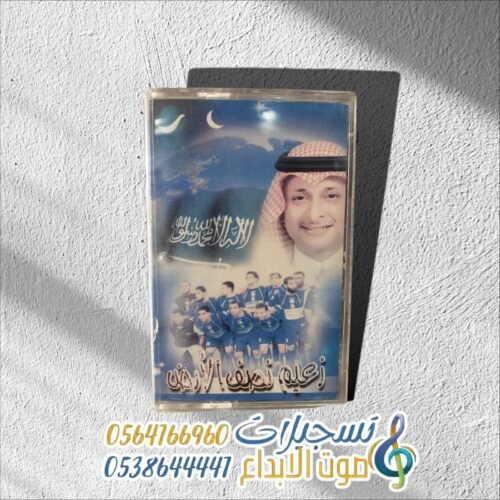 زعيم نصف الأرض