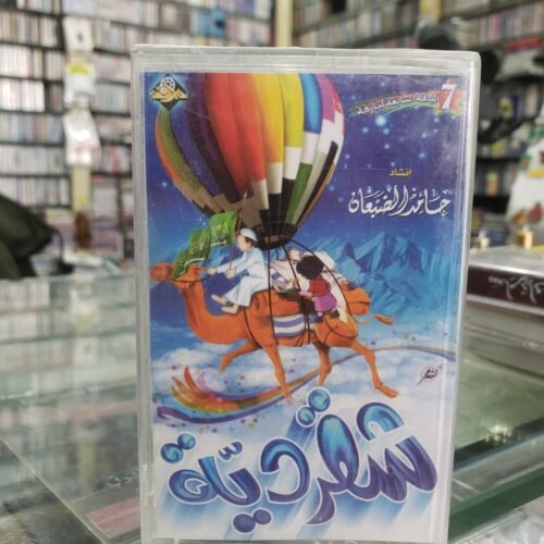 شقردية