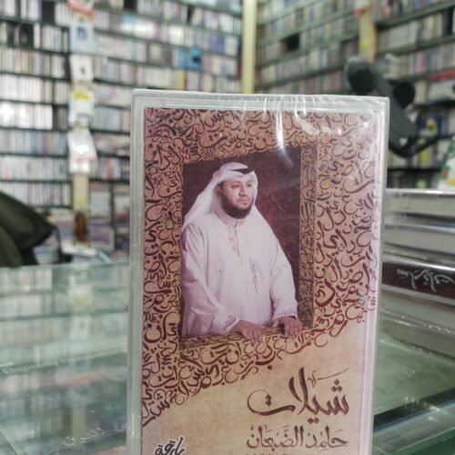 شيلات حامد الضبعان