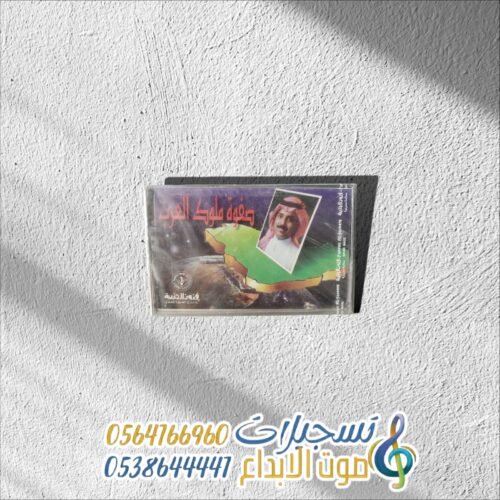 صفوة ملوك العرب
