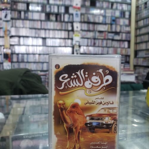 طرفة الشعر 1
