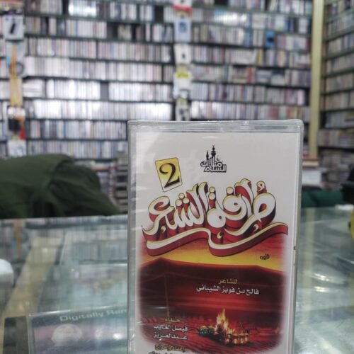 طرفة الشعر 2