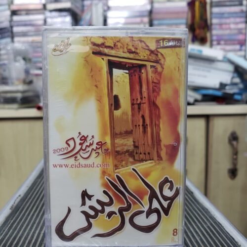 على الريش