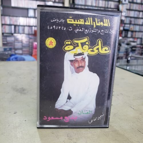 على فكرة
