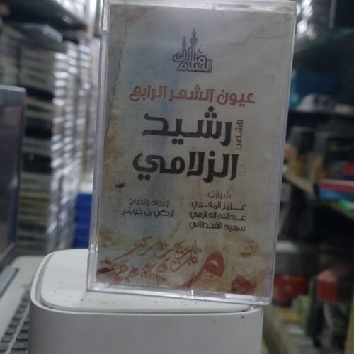 عيون الشعر 4
