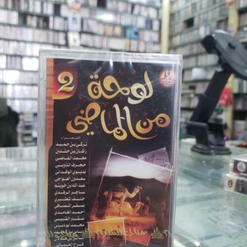 لوحة من الماضي 2