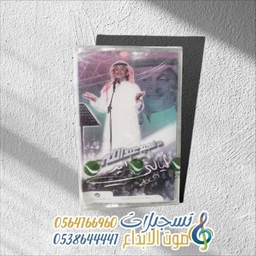 ليالي فبراير 2009