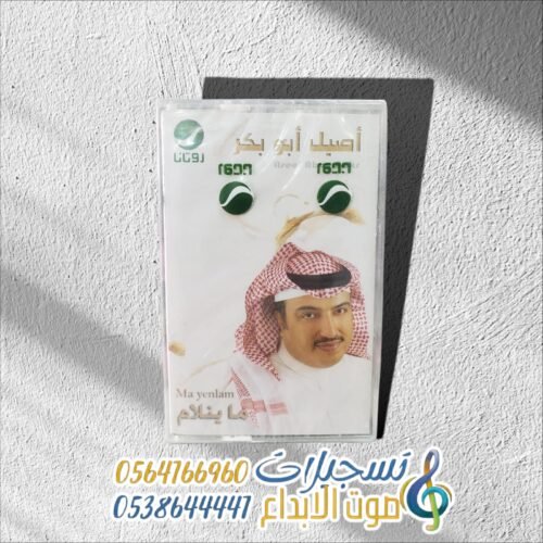 ما ينلام