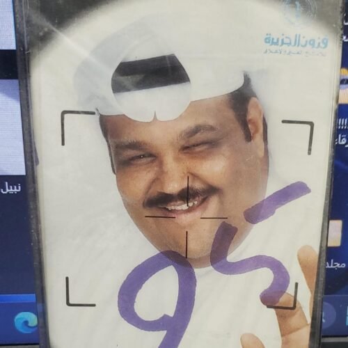 نبيل شعيل 95