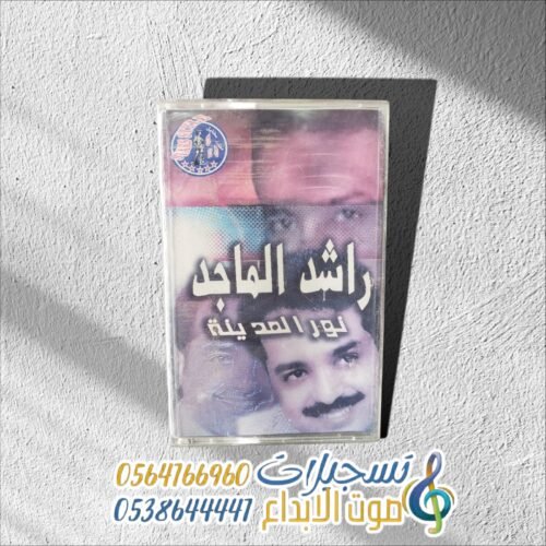 نور المدينة