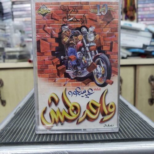 واحد طش