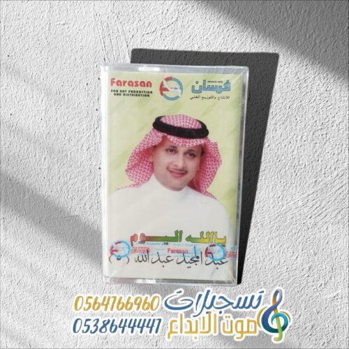 يا اللـه اليــوم