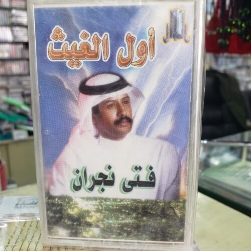 أول الغيث
