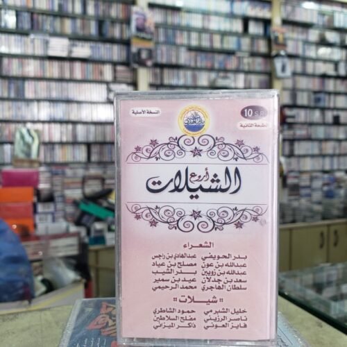 أروع الشيلات 1