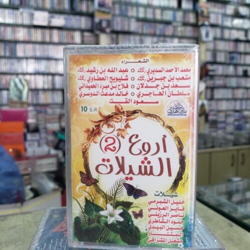 أروع الشيلات 2