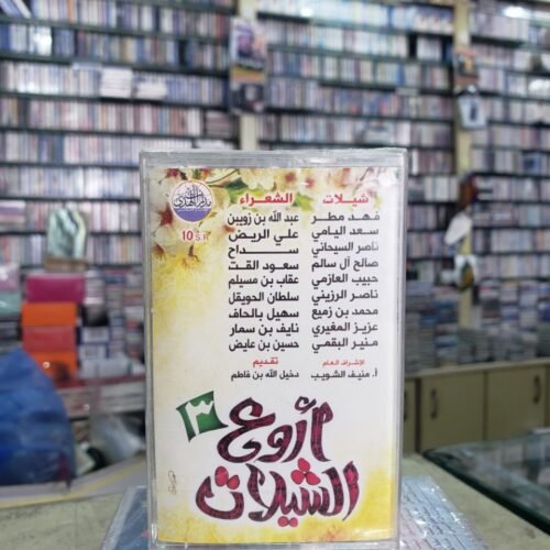 أفضل الشيلات 3