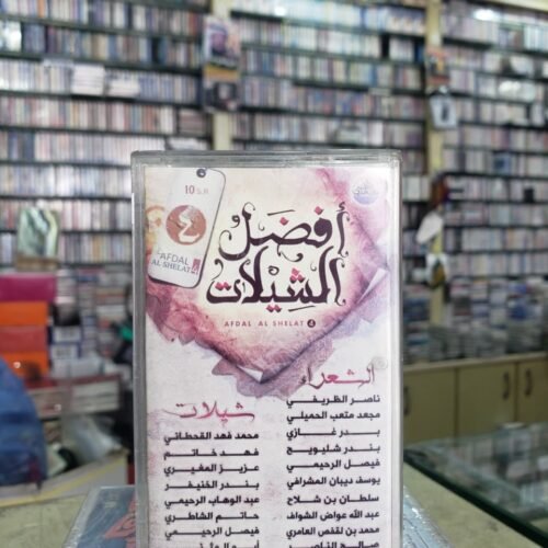 أفضل الشيلات 4