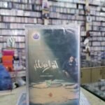 أقدار مؤلمة