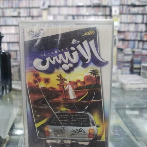 الأنيس ـــــــ مؤسسة همم
