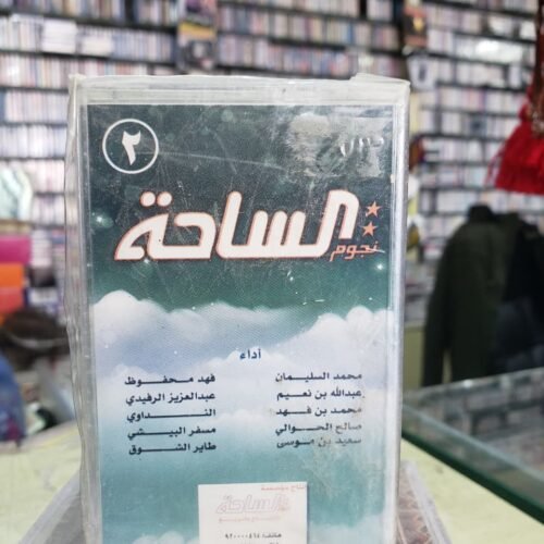 نجوم الساحة 2