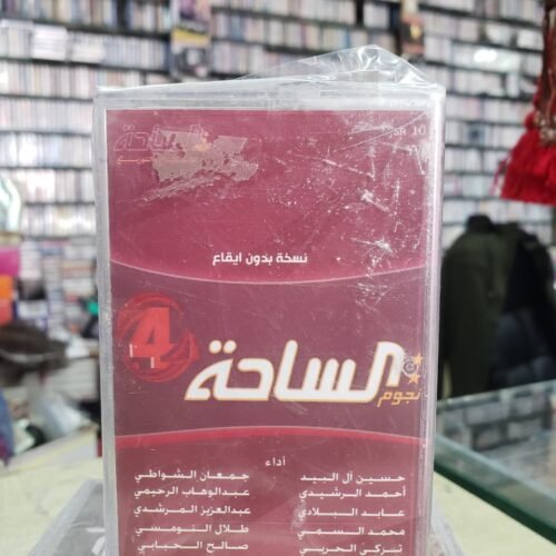 نجوم الساحة 4