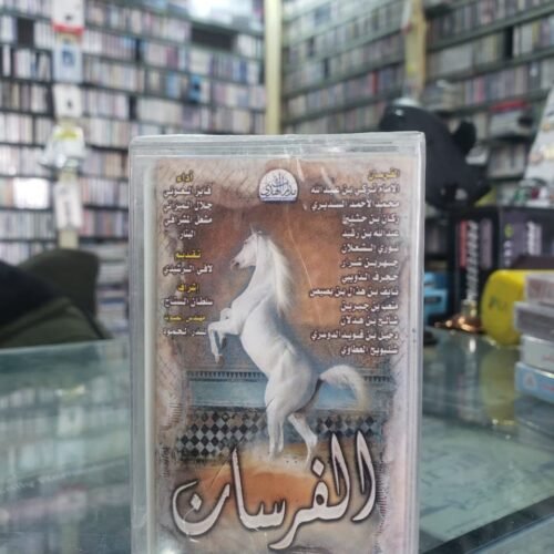 كاسيت الفرسان