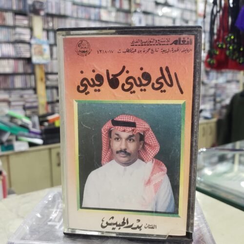 اللي فيني كافيني