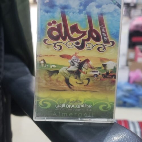المرجلة